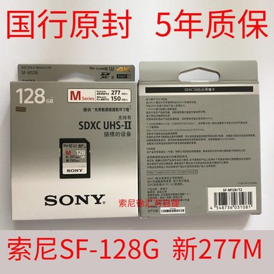 Sony/索尼 SF-M128 SD卡128g相機內存卡UHS-II高速4K微單反存儲卡滿額免運