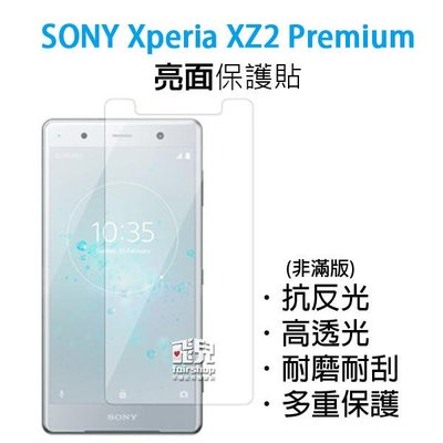 【飛兒】衝評價！Sony XZ2 Premium 保護貼 亮面 高透光 耐磨 耐刮 多重保護 保護膜 198