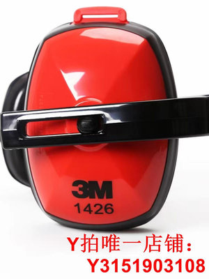 3M1426/1436/1425/1427/H6A/H7A 經濟型隔音降噪頭戴式防護耳罩