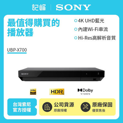 SONY 4K Ultra HD 藍光播放器 UBP-X700 (新力公司貨) 保固一年