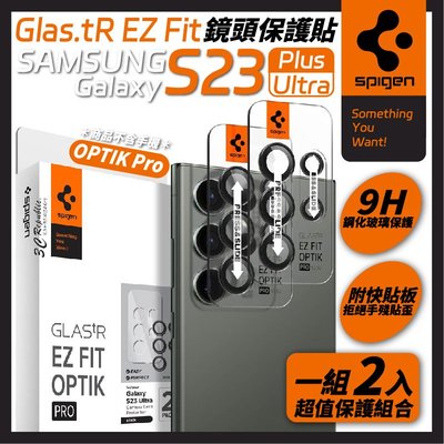 Spigen SGP SGlas.tR Optik Pro 玻璃貼 鏡頭 保護貼 黑 含快貼板 2入 S23 Ultra