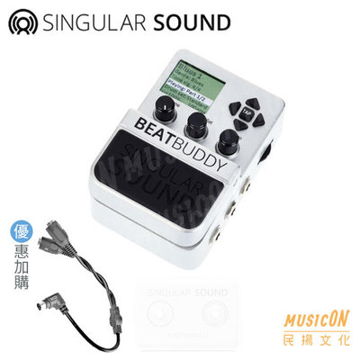 【民揚樂器】BeatBuddy SS-BEB Singular Sound 鼓節奏機 節奏器 鼓機 加購MIDI線