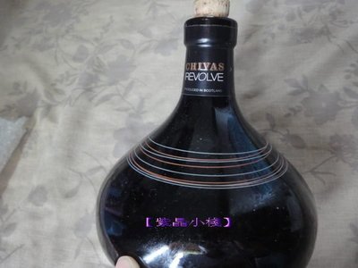 【紫晶小棧】空酒瓶 CHIVAS REVOLVE 起瓦 空瓶 玻璃瓶 收藏 (現貨2個)