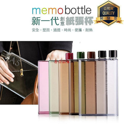 新一代Memo Bottle A6 320ML創意扁平水壺/水瓶/扁水壺/冷水壺/創意/隨行瓶/書本造型/紙片水杯/透明-小野百貨鋪