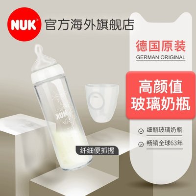 硅膠奶瓶德國NUK奶瓶玻璃新生兒NUK奶瓶寬口徑240ml防脹氣硅膠 進口正品-雙喜生活館