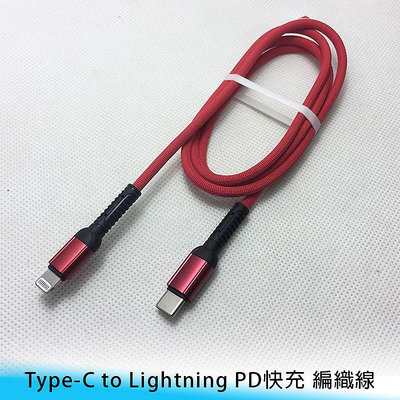 【妃航】100cm/1米 Type-C to Lightning iPhone PD/快充 編織/耐彎折 充電線