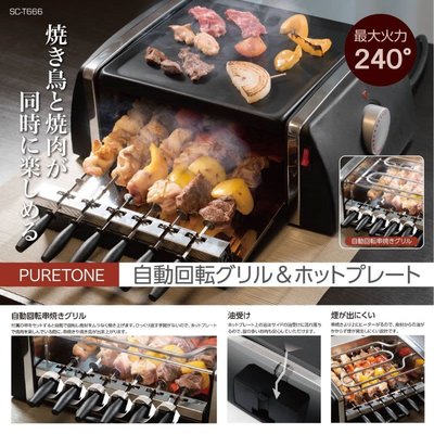 日本 HIRO 桌上型 無煙 串燒機 燒烤機 自動旋轉 烤肉機 BBQ 烤肉爐 燒肉 中秋節【全日空】
