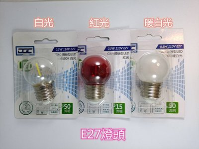 DGC-G40 E27 0.5W 燈絲型LED 白光/紅光/暖白光 1入小燈泡 照明 美術燈