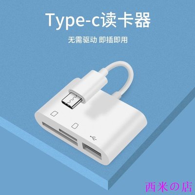 西米の店 type-c讀卡器三合一多功能SD/TF讀卡器typec otg讀卡器USB母U盤