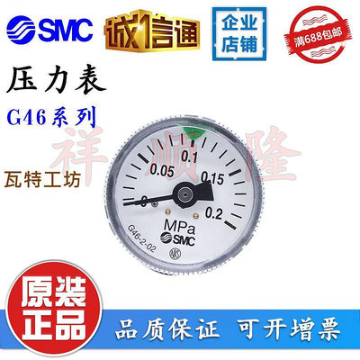 SMC 原裝 壓力表 G46-2-02/G46-10-01M-C/G36-10-01/G46-10-02M-C