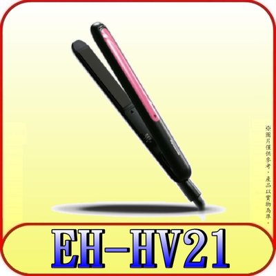 《三禾影》Panasonic 國際 EH-HV21-K 直髮捲燙器【另有EH-HS0E.EH-HS99】