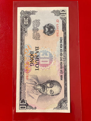 越南1985年30盾紙幣，特殊面值紙幣，較為少見 ，該票雕刻