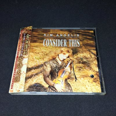 宣傳品 金安潔莉 寄語天涯 KIM ANGELIS CONSIDER THIS 側標 CD無刮 喜樂音唱片 F200