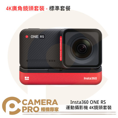 ◎相機專家◎ Insta360 ONE RS 運動攝影機 4K廣角鏡頭標準套餐 運動相機 防震 5M防水 公司貨