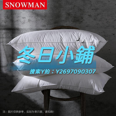 睡枕Snowman/斯諾曼羽絨枕枕頭羽絲絨枕芯95白鵝絨枕混充護頸枕酒店
