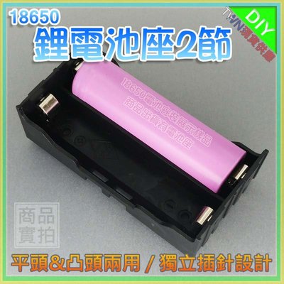 【W85】18650電池盒 《2節 》2節DIY鋰電池座(盒) 自帶線 充電座帶線 鋰電池盒 現貨