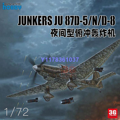 Special Hobby 72458 Junkers Ju 87D-5/N/D-8 夜間型1/72