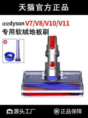 適配dyson戴森吸塵器配件吸頭v7v8電動刷頭v10v11軟絨地毯地板刷~半島鐵盒