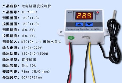XH-W3001 溫度開關 數位溫控器 微電腦溫度控制儀 溫控器 控溫 w1141-200923[418399]
