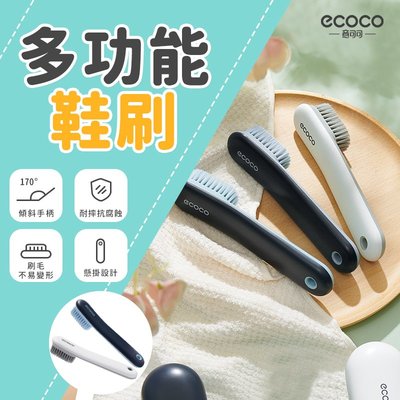 台灣現貨 附發票 ecoco 意可可 多功能鞋刷 洗衣刷 浴室刷 軟毛刷 長柄刷 萬用刷 清潔刷 地墊刷