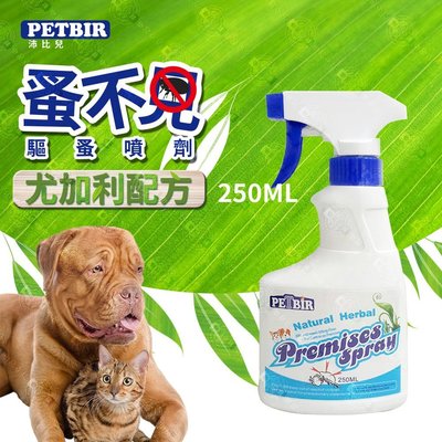 沛比兒 蚤不見寵物噴劑250ml 犬貓適用 天然尤加利配方 溫和驅蟲抗蚤清潔用品