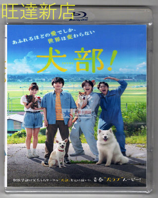 新旺達百貨 BD藍光碟 犬部 緯來電影台國語+日語雙語配音 盒裝1080P 雙版本 DVD
