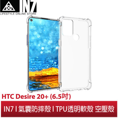 【蘆洲IN7】IN7 HTC Desire 20+ (6.5吋) 氣囊防摔 透明TPU空壓殼 軟殼 手機保護殼