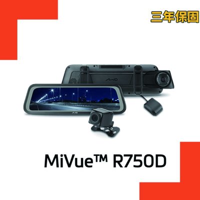 歡迎私訊拿優惠(贈記憶卡)MIO MiVue R750D 雙鏡星光級 全屏觸控電子後視鏡 雙鏡頭汽車行車記錄器 三年保固