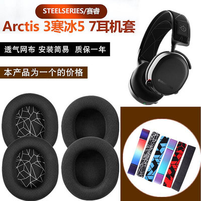 steelseries賽睿Arctis Pro 3寒冰5 7耳機套海綿套耳罩耳棉皮套