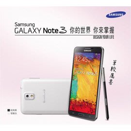 【保固一年 原廠盒裝】Samsung Galaxy Note3 N9000【原廠觸控筆】S-Pen