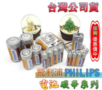 ✌現貨優惠中✌ 電池 飛利浦電池 PHILIPS電池 3號電池 4號電池 AA電池 AAA電池 9V電池 碳鋅電池