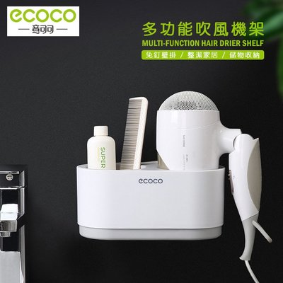 創意家居 隨手貼 多功能置放架 ecoco 吹風機架 壁掛 無痕 置物架 收納架 風筒架 吹風機置物架 牙刷架