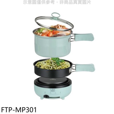 《可議價》富士電通【FTP-MP301】多功能料理疊疊鍋電鍋