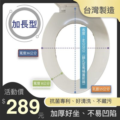 台灣製造專利抗菌、【加長型】馬桶蓋、加厚。各大廠牌替代款，適用和成、TOTO，下鎖式馬桶，附螺絲包