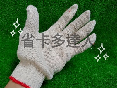 棉紗工作手套 20兩(12雙) 工作手套 棉紗手套  作業手套 手套 搬運手套