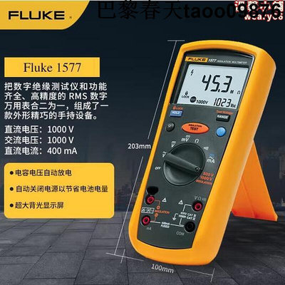 fluke1587c絕緣萬用表fluke1577絕緣萬用表把數字絕緣儀