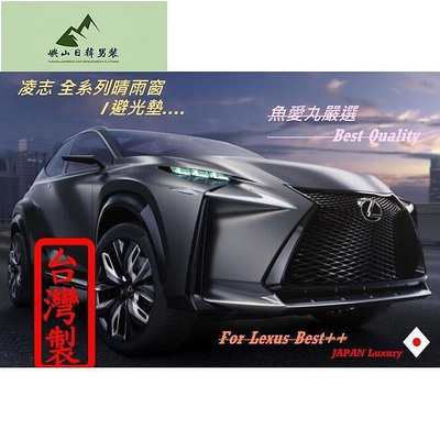 魚愛丸】晴雨窗Lexus 淩誌IS NX RX ES GS CT LS UX