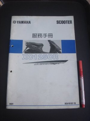 大1【奇露館1】YAMAHA 山葉機車 服務手冊目錄型錄 引擎車體 保養維修組裝 2005-書櫃內