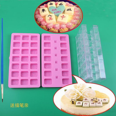 百货精品【品質保證】硅膠麻將巧克力模具 麻將蛋糕模具烘焙模具工具果凍布丁模具磨具
