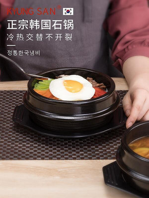 韓國石鍋拌飯石鍋韓式料理砂鍋耐高溫煲仔飯大醬湯參雞湯進口