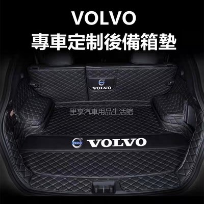 富豪 Volvo 全包圍後備箱墊 XC60 V40 S60 XC40 V60 XC90 防水 訂製後備箱墊~車啟點汽配城