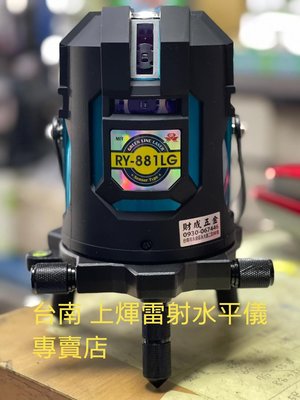 （正台灣外銷日本） 高階 綠光8線 8點 雷射水平儀。坡度調整 斜線功能 亮度調整（限量版）RY-881LG