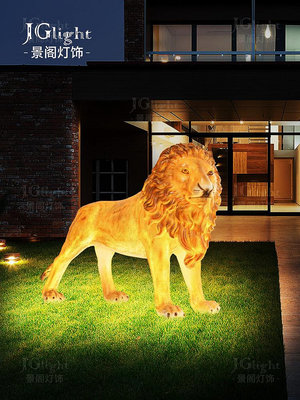 大型仿真發光獅子燈戶外景觀動物燈太陽能防水別墅草坪公園文旅燈