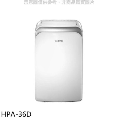 《可議價》禾聯【HPA-36D】3.6KW移動式冷氣(無安裝)