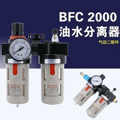 【熱賣下殺價】免運氣動調壓閥油水分離器BFC4000空壓機空氣泵過濾器BFR二聯件BL2000