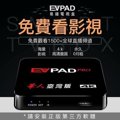 EVPAD 1G+16G 易播電視盒 智慧網路機上盒 免費第四台 數位電視專用 語音遙控版