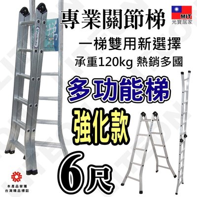 超強台灣製 二關節梯-加厚款 6尺鋁梯 B2-125 標重120kg 六尺折疊梯 工作梯 折疊梯 平台梯 變化梯
