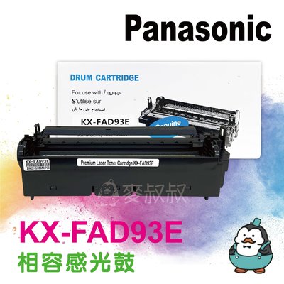 Panasonic KX-FAD93E 副廠感光滾筒 感光鼓 KX-MB778/788/262/263【AAC100】