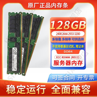 鎂光128G DDR4 3200 2933 2666 2400 ECC REG LR/RDIMM伺服器記憶體