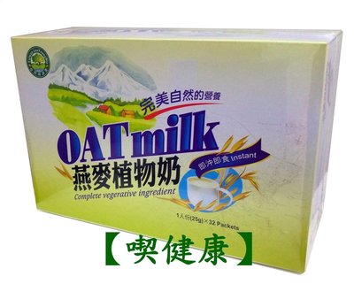 【喫健康】台灣綠源寶芬蘭大燕麥植物奶(32包)/重量限制超商取貨限量4盒
